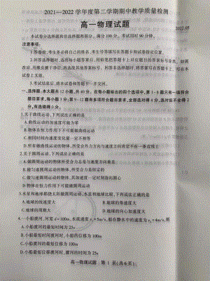 山东省临沂市兰山区2021-2022学年高一下学期期中教学质量检测物理试题.pdf