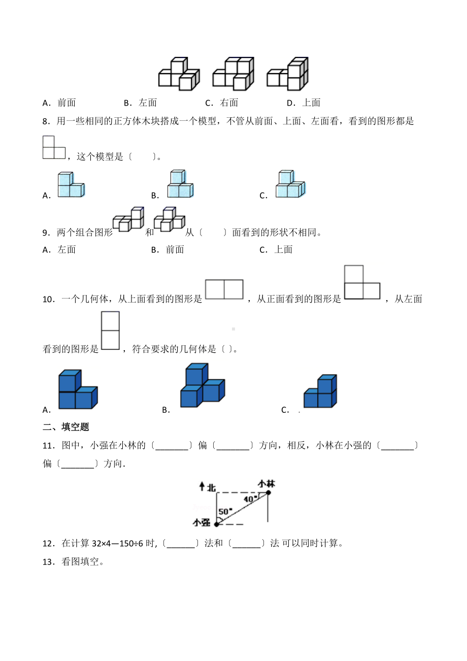 人教版四年级下册数学课时练第二单元《观察物体（二）》3附答案.docx_第2页