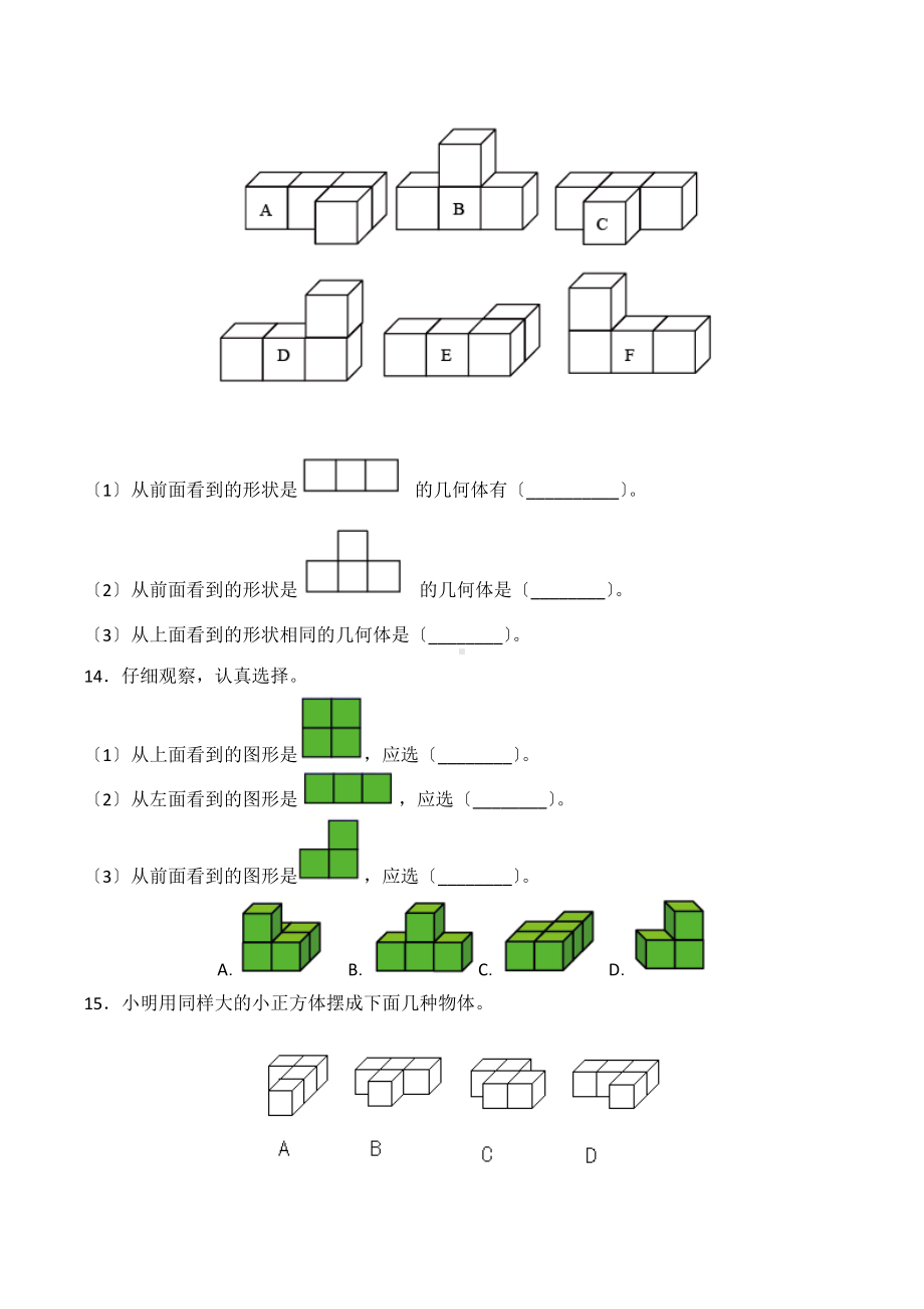 人教版四年级下册数学课时练第二单元《观察物体（二）》3附答案.docx_第3页