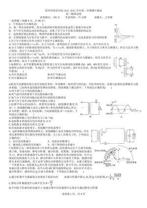 江苏省苏州市苏州外国语学校2021-2022学年高二下学期期中考试物理试卷.pdf