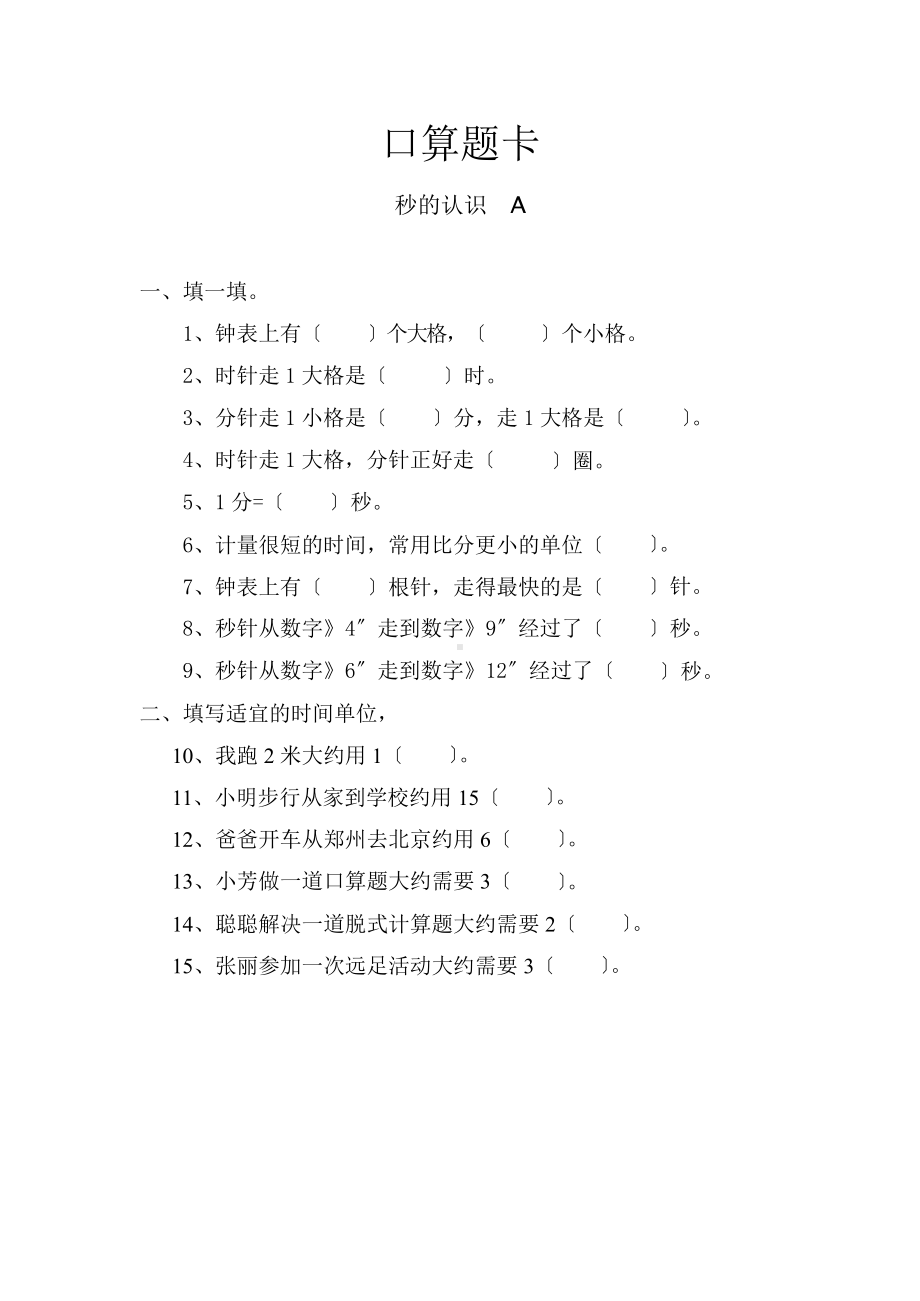 三年级上册数学口算题卡第一单元《秒的认识》及答案.pptx_第1页