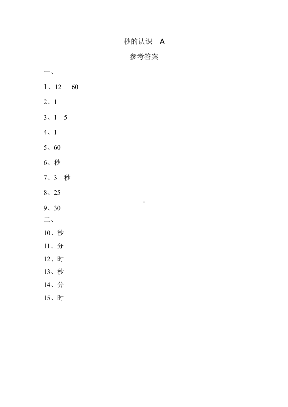 三年级上册数学口算题卡第一单元《秒的认识》及答案.pptx_第2页