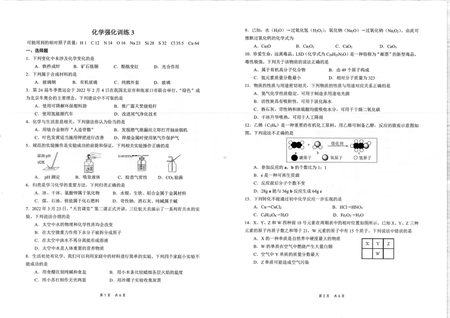 2022年重庆市第八九年级全真模拟考试强化训练（三）化学试题.pdf_第1页