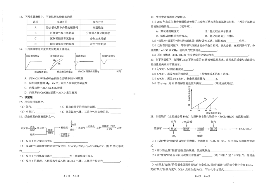 2022年重庆市第八九年级全真模拟考试强化训练（三）化学试题.pdf_第2页