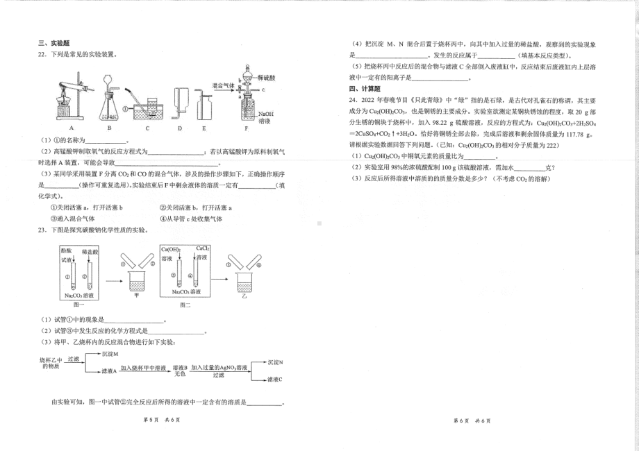 2022年重庆市第八九年级全真模拟考试强化训练（三）化学试题.pdf_第3页