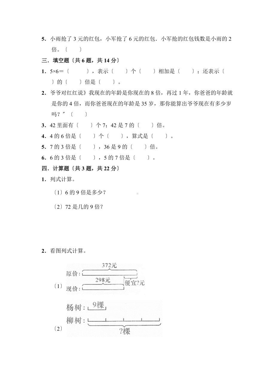 人教版三年级上册数学第五单元复习《单元测试》01附答案.doc_第2页