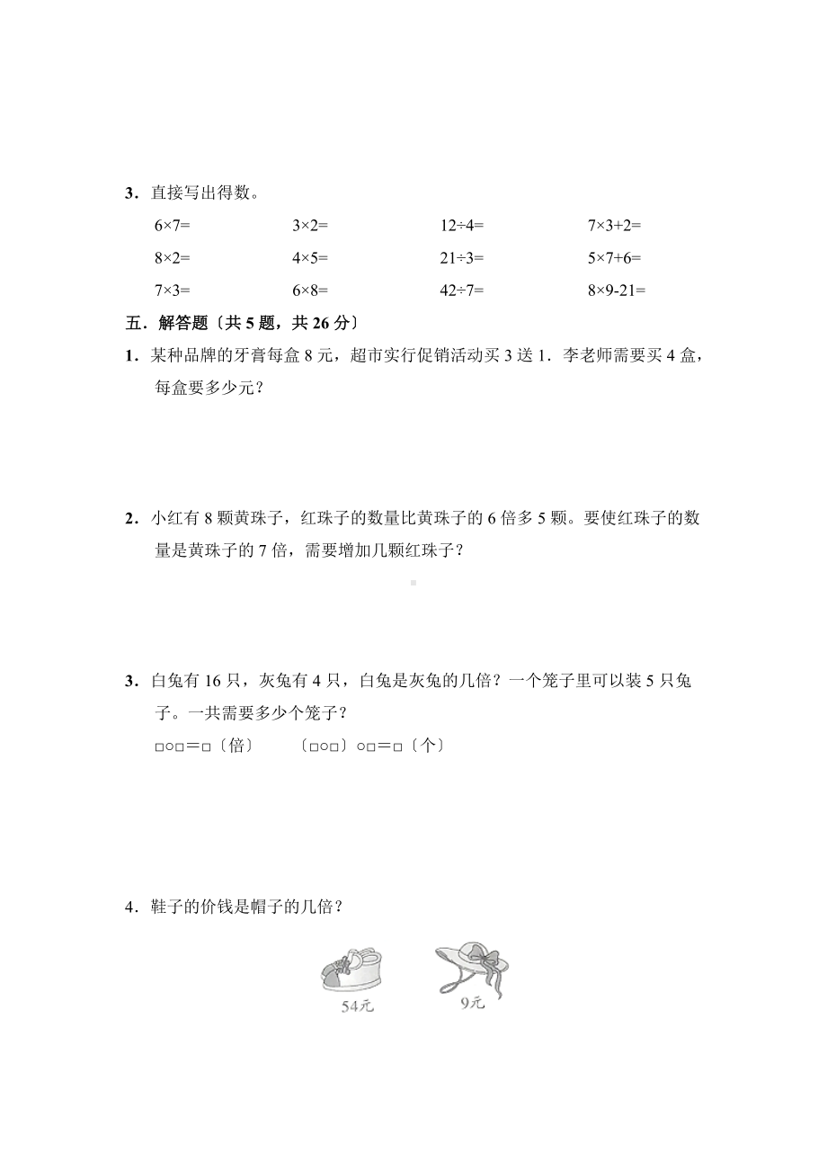 人教版三年级上册数学第五单元复习《单元测试》01附答案.doc_第3页