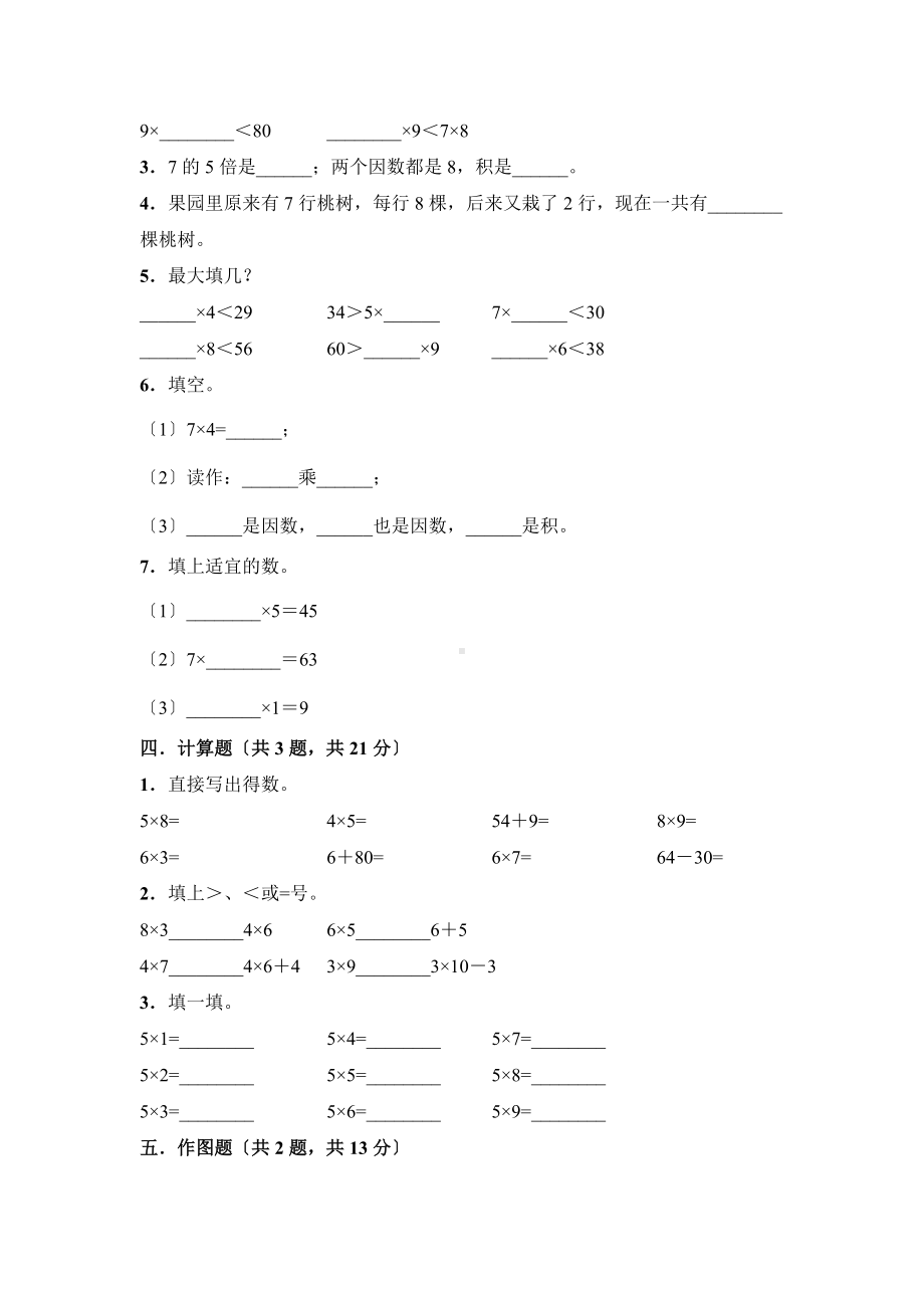 人教版二年级上册数学第六单元复习《单元测试》02附答案.docx_第2页