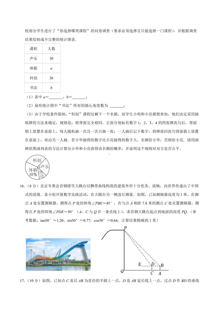 2022年四川省成都市武侯区西川中学中考数学二诊试卷.docx_第3页