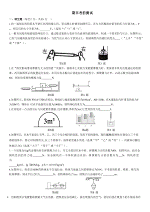 安徽省亳州市谯城区皖博学校2021-2022学年八年级下学期期末模拟物理试卷.docx