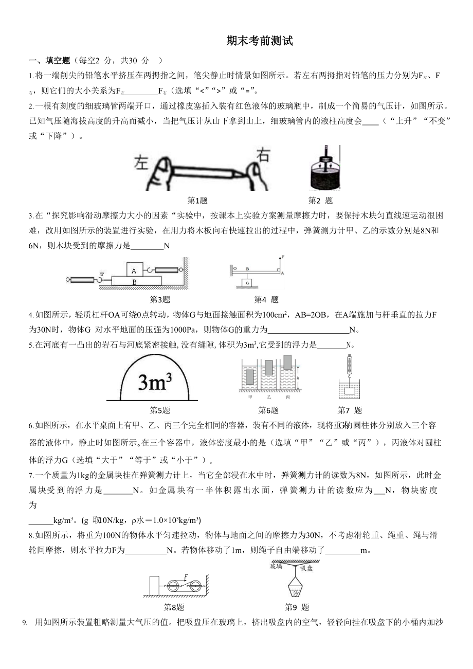 安徽省亳州市谯城区皖博学校2021-2022学年八年级下学期期末模拟物理试卷.docx_第1页