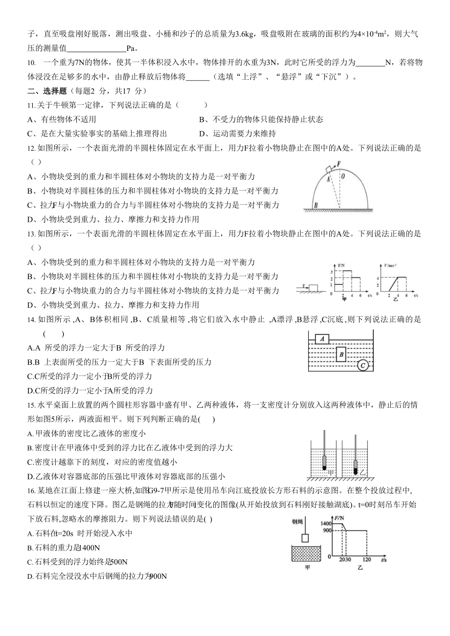 安徽省亳州市谯城区皖博学校2021-2022学年八年级下学期期末模拟物理试卷.docx_第2页