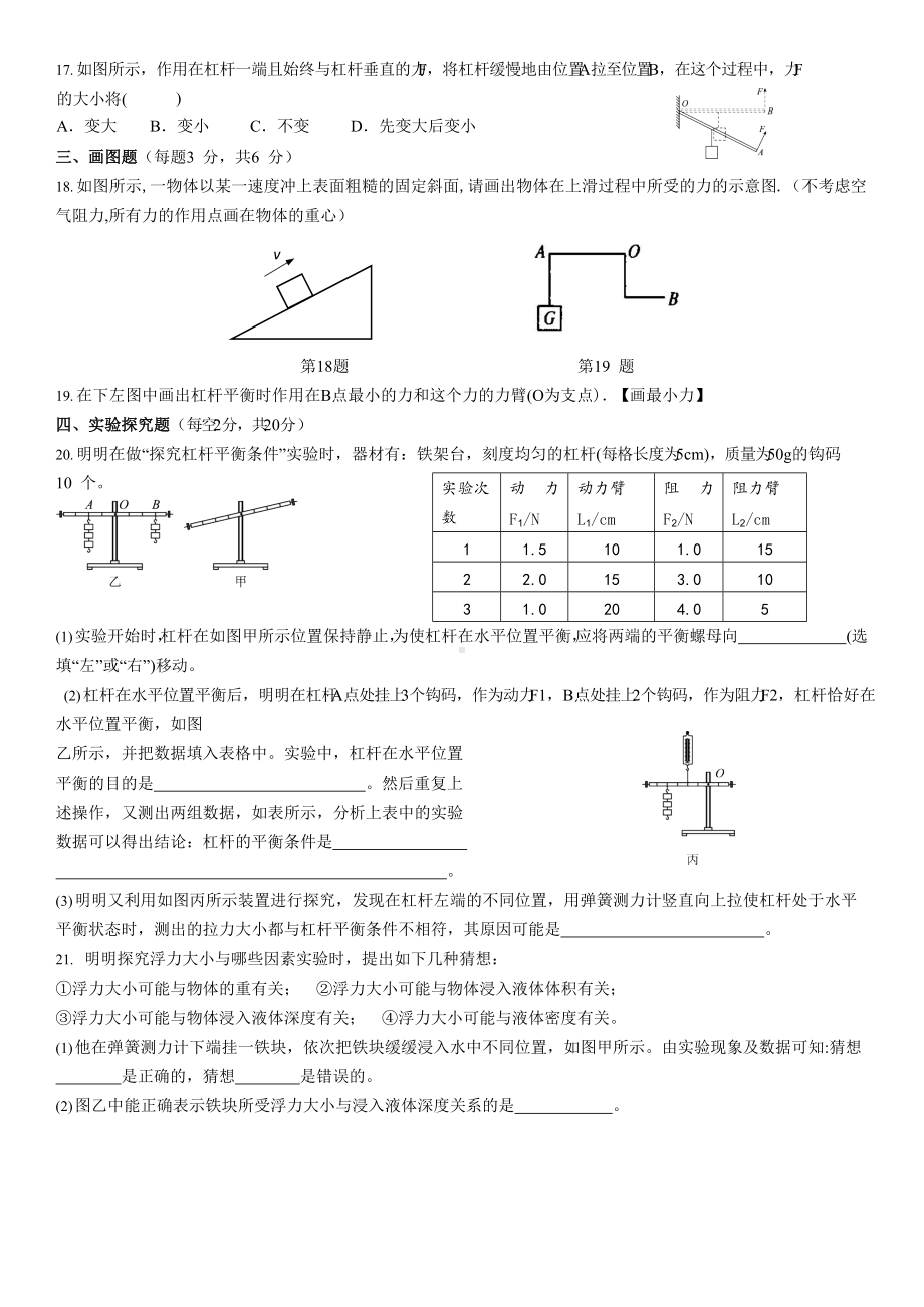 安徽省亳州市谯城区皖博学校2021-2022学年八年级下学期期末模拟物理试卷.docx_第3页