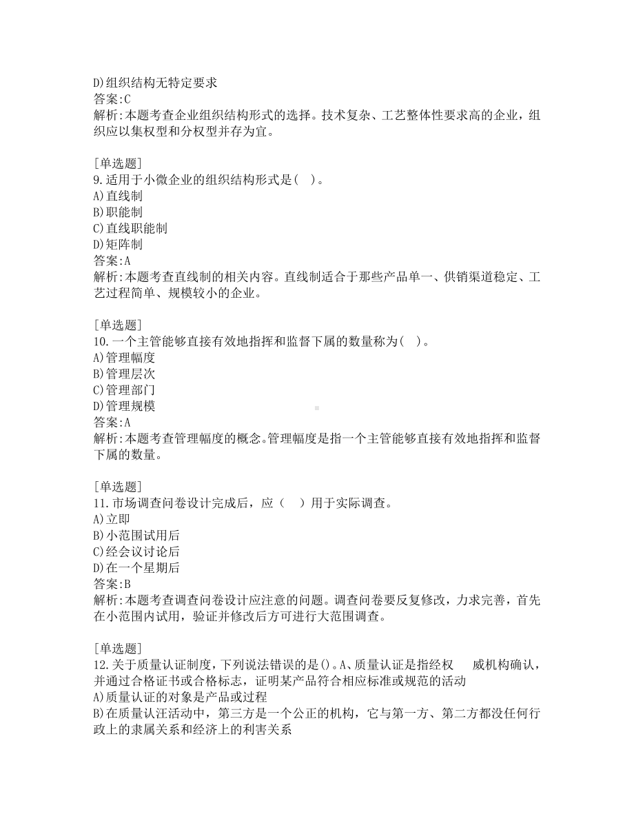 初级经济师考试-工商管理-考前模拟题-第2套.pdf_第3页