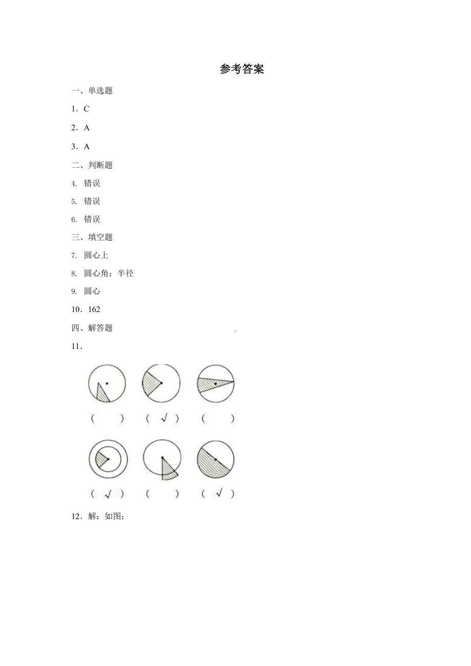 人教版六年级上册数学课时练第五单元《扇形》01附答案.pptx_第3页