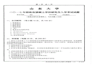 山东大学考研专业课试题卫生综合2017.pdf