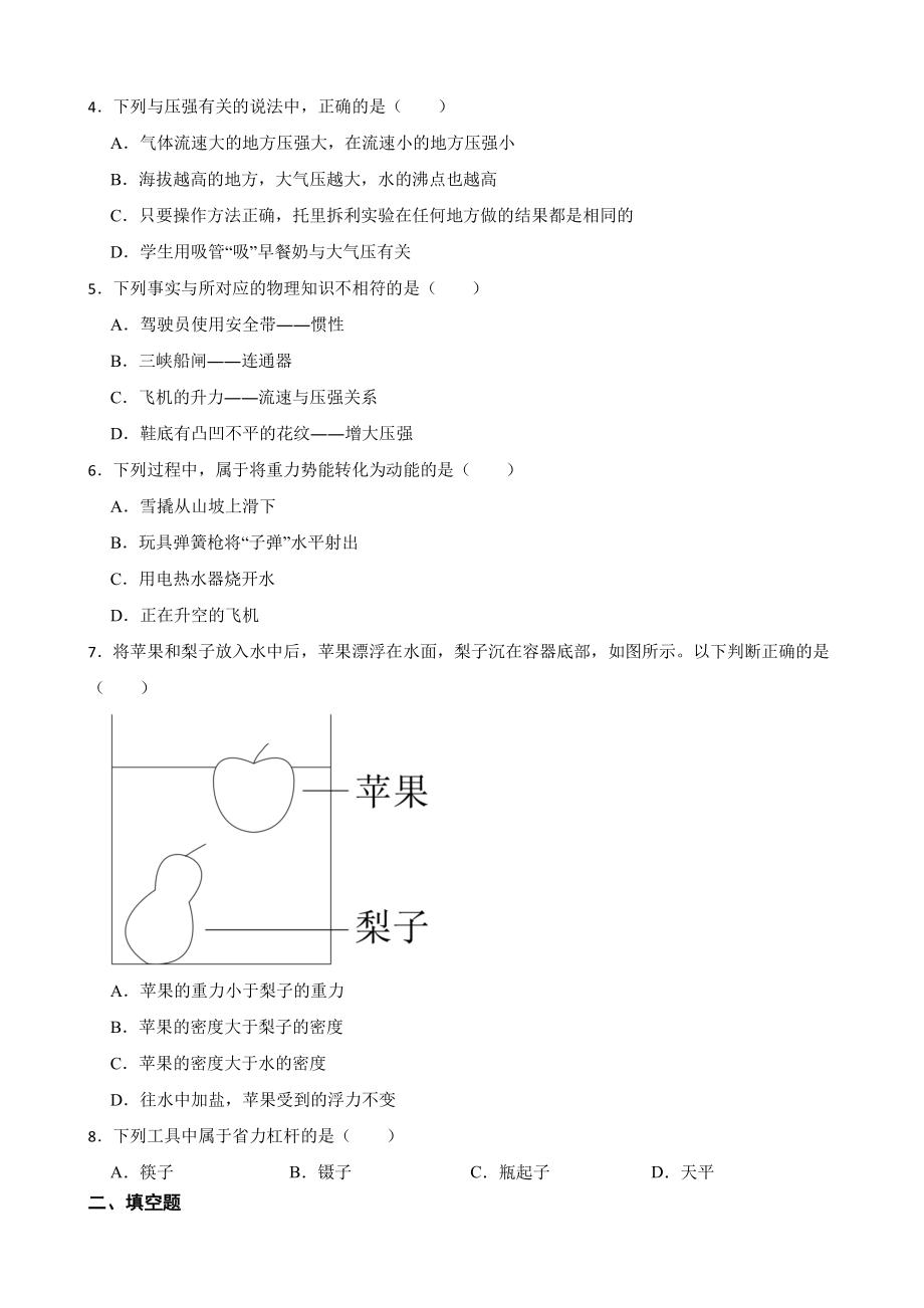 玉溪市八年级下学期物理期末教学质量抽测试卷附答案.pdf_第2页