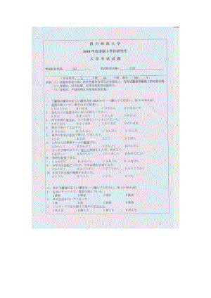 2018年四川师范大学考研专业课试题243二外日语2.doc