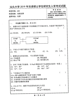 2019年汕头大学考研专业课试题632无机化学.pdf