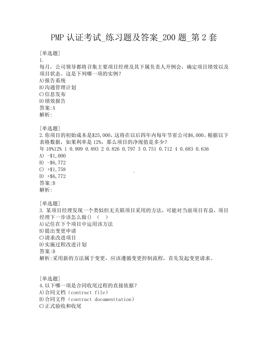 PMP认证考试-练习题及答案-200题-第2套.pdf_第1页