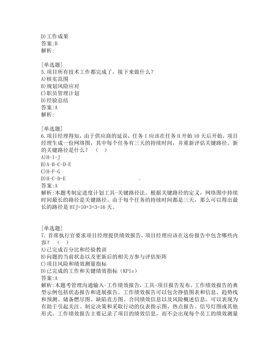 PMP认证考试-练习题及答案-200题-第2套.pdf_第2页