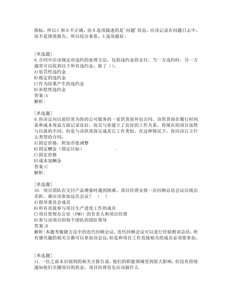 PMP认证考试-练习题及答案-200题-第2套.pdf_第3页