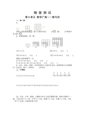 六年级上册数学人教版随堂测试第八单元《数学广角-数与形》含答案.docx