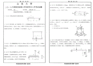 山东大学考研专业课试题材料力学（专）2017.pdf