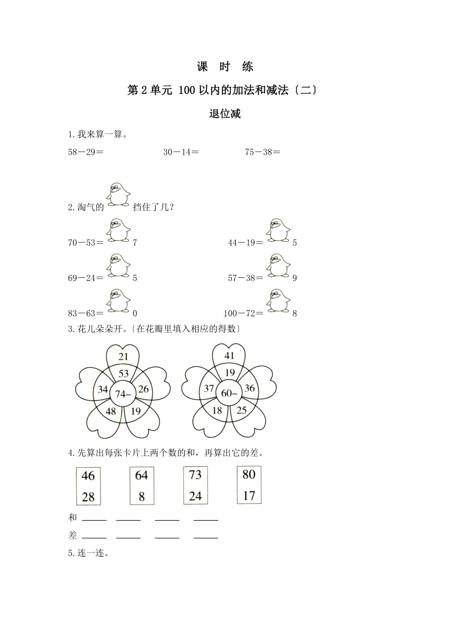 人教版二年级上册数学课时练第二单元《退位减》03附答案.docx_第1页