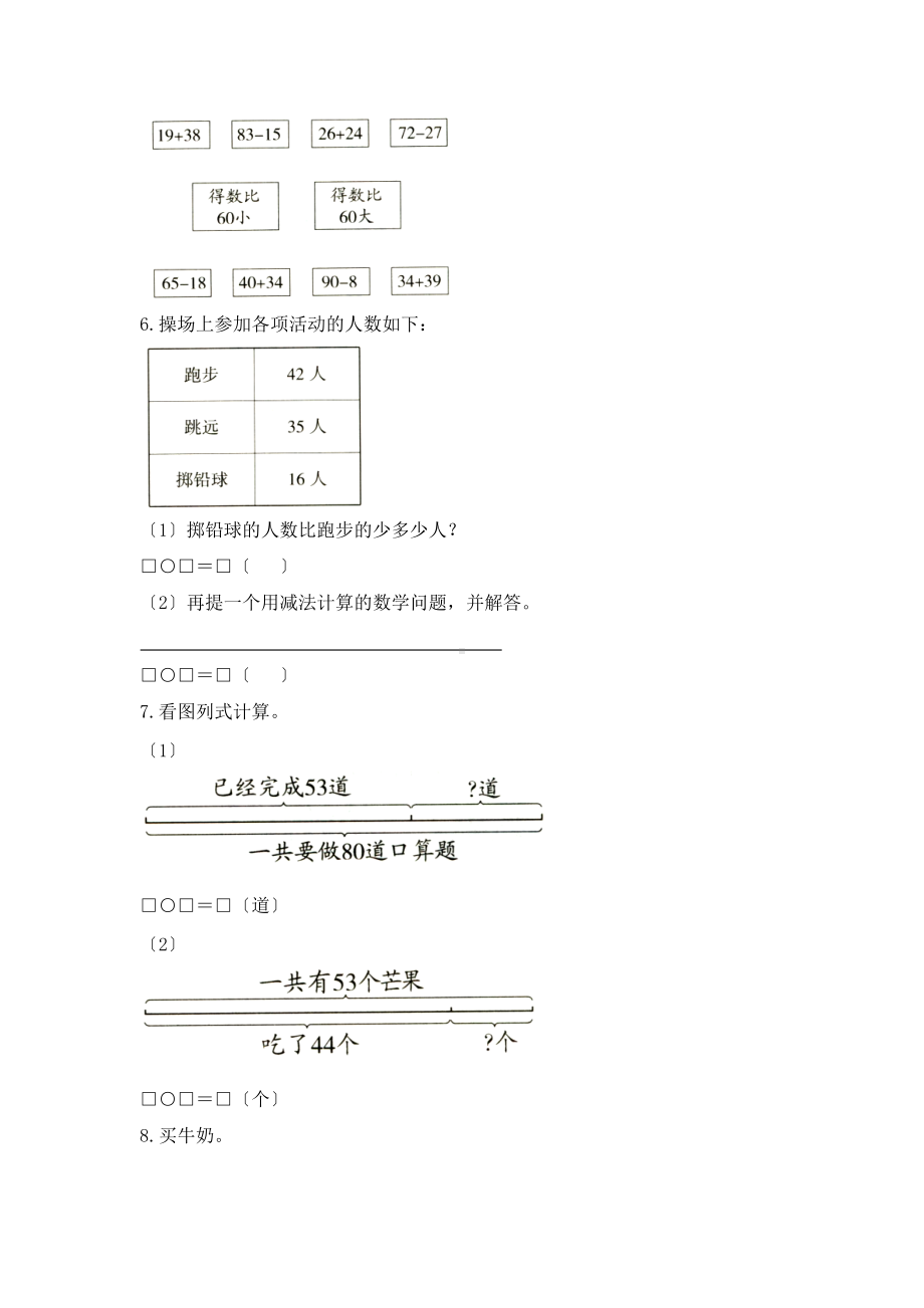 人教版二年级上册数学课时练第二单元《退位减》03附答案.docx_第2页