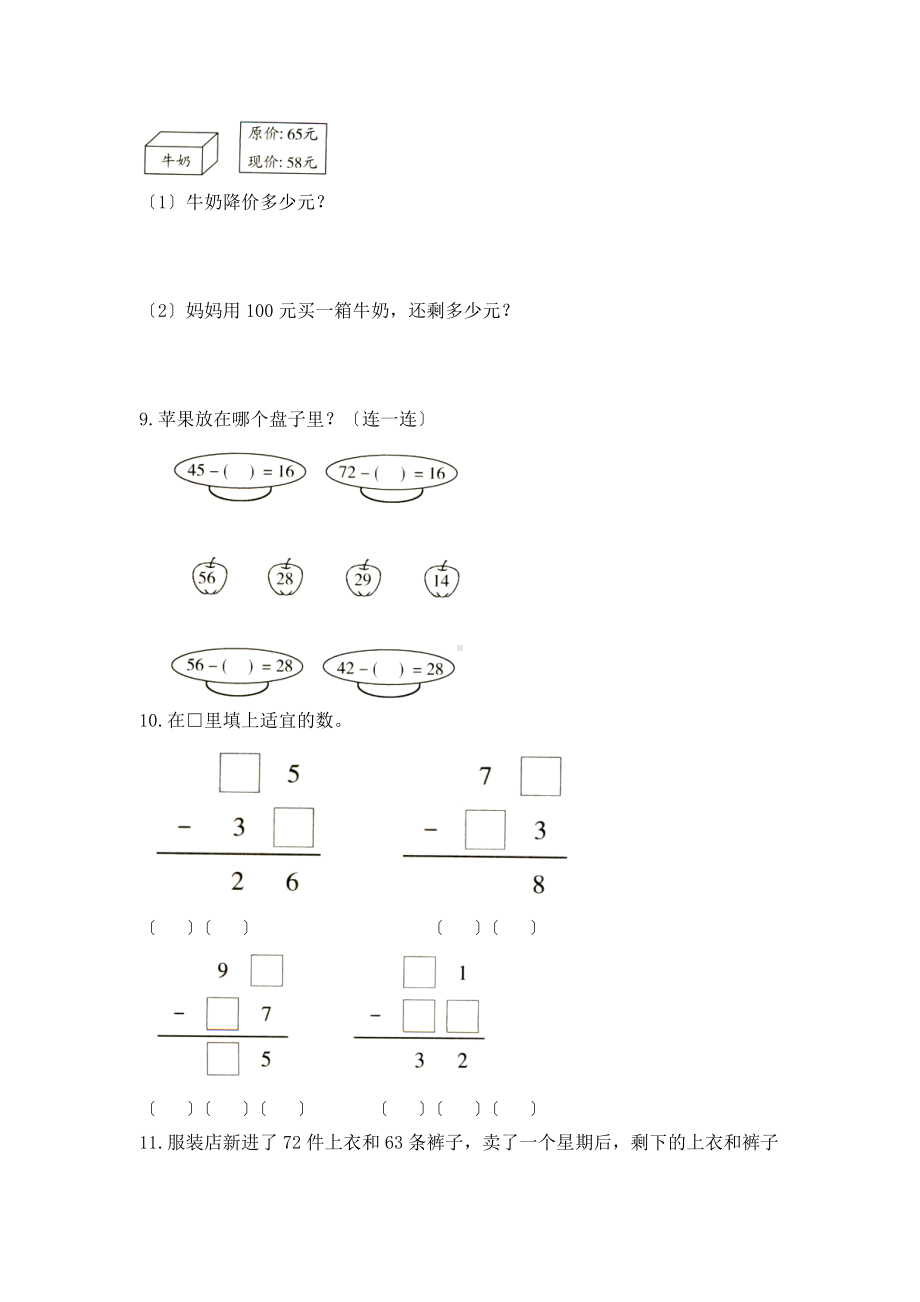 人教版二年级上册数学课时练第二单元《退位减》03附答案.docx_第3页