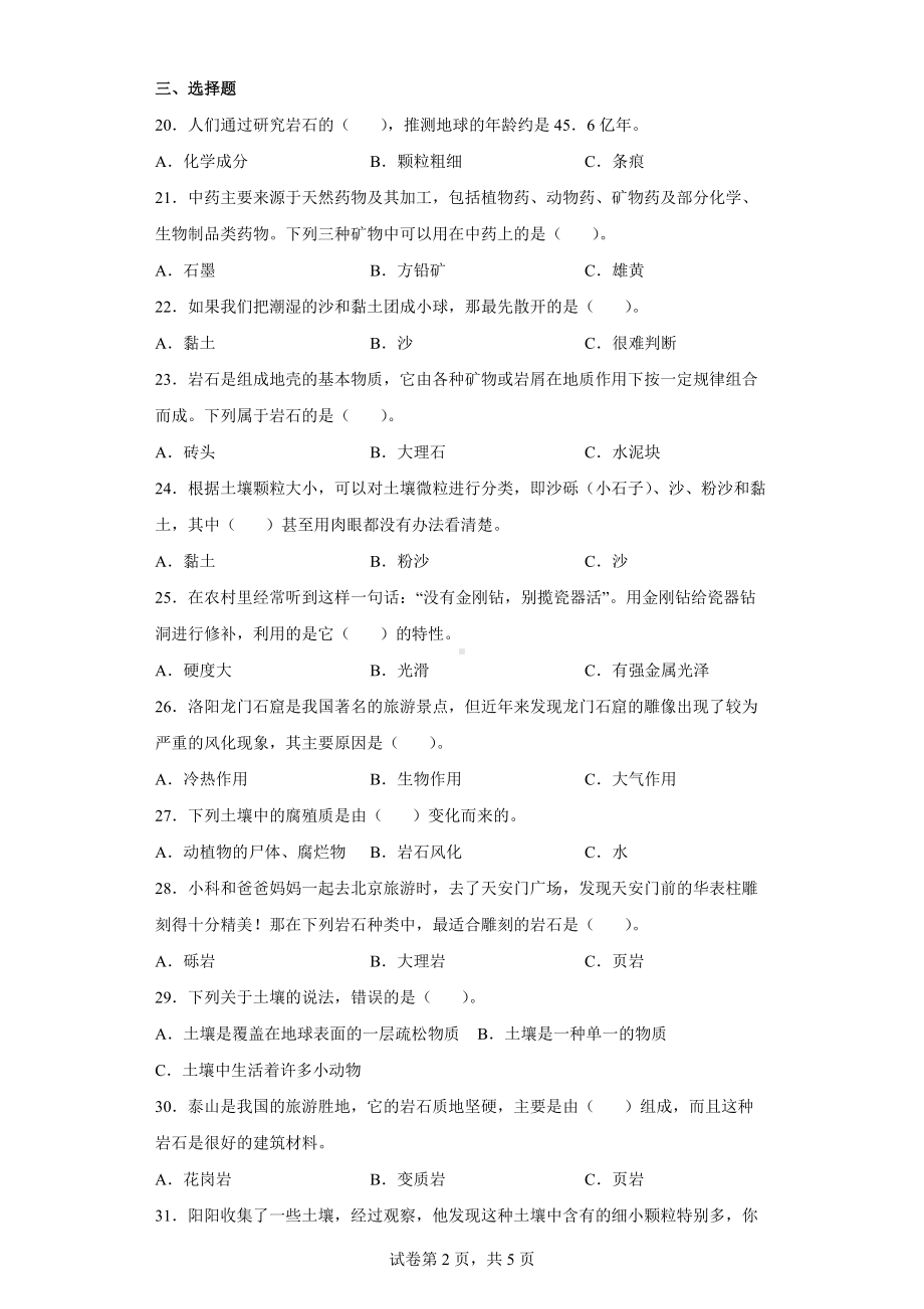 2020-2021学年浙江省金华市教科版科学四年级下册第三单元岩石和土壤测试卷(含答案解析).docx_第2页