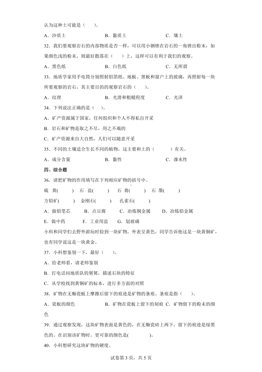 2020-2021学年浙江省金华市教科版科学四年级下册第三单元岩石和土壤测试卷(含答案解析).docx_第3页