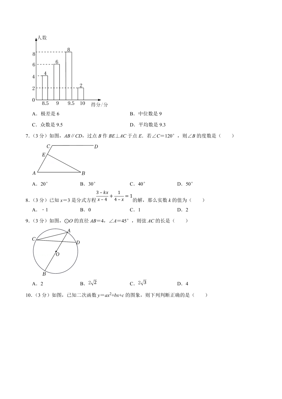 四川省成都高新校区中考数学二模试卷.docx_第2页