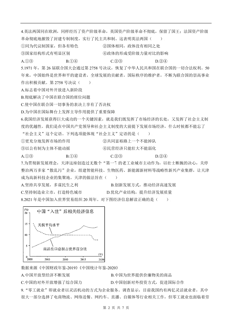 2021年新高考天津政治高考真题文档精编版（含答案）.doc_第2页