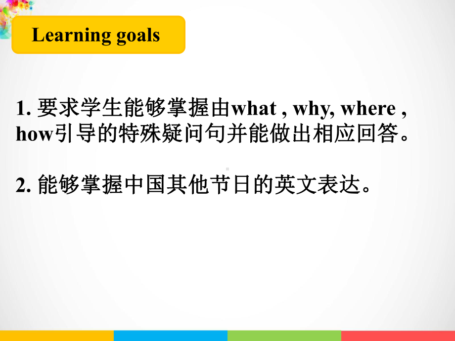 教科版（广州）六年级上册英语Module 6 Festivals Unit 12 Other festivals in China ppt课件.ppt_第3页