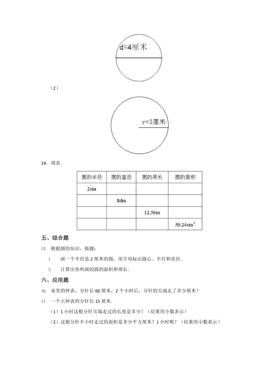 人教版六年级上册数学课时练第五单元《圆的周长》02附答案.pptx_第2页