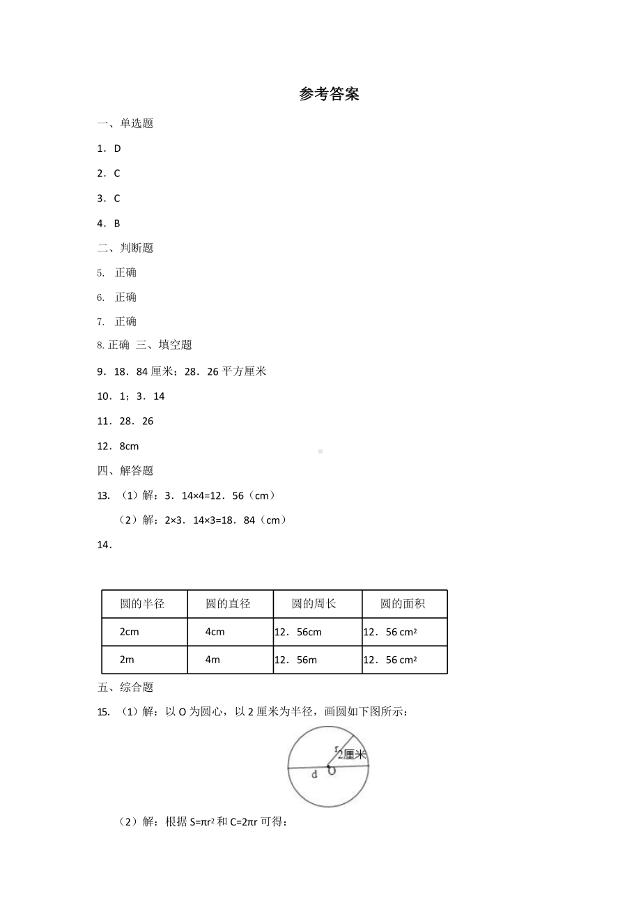 人教版六年级上册数学课时练第五单元《圆的周长》02附答案.pptx_第3页