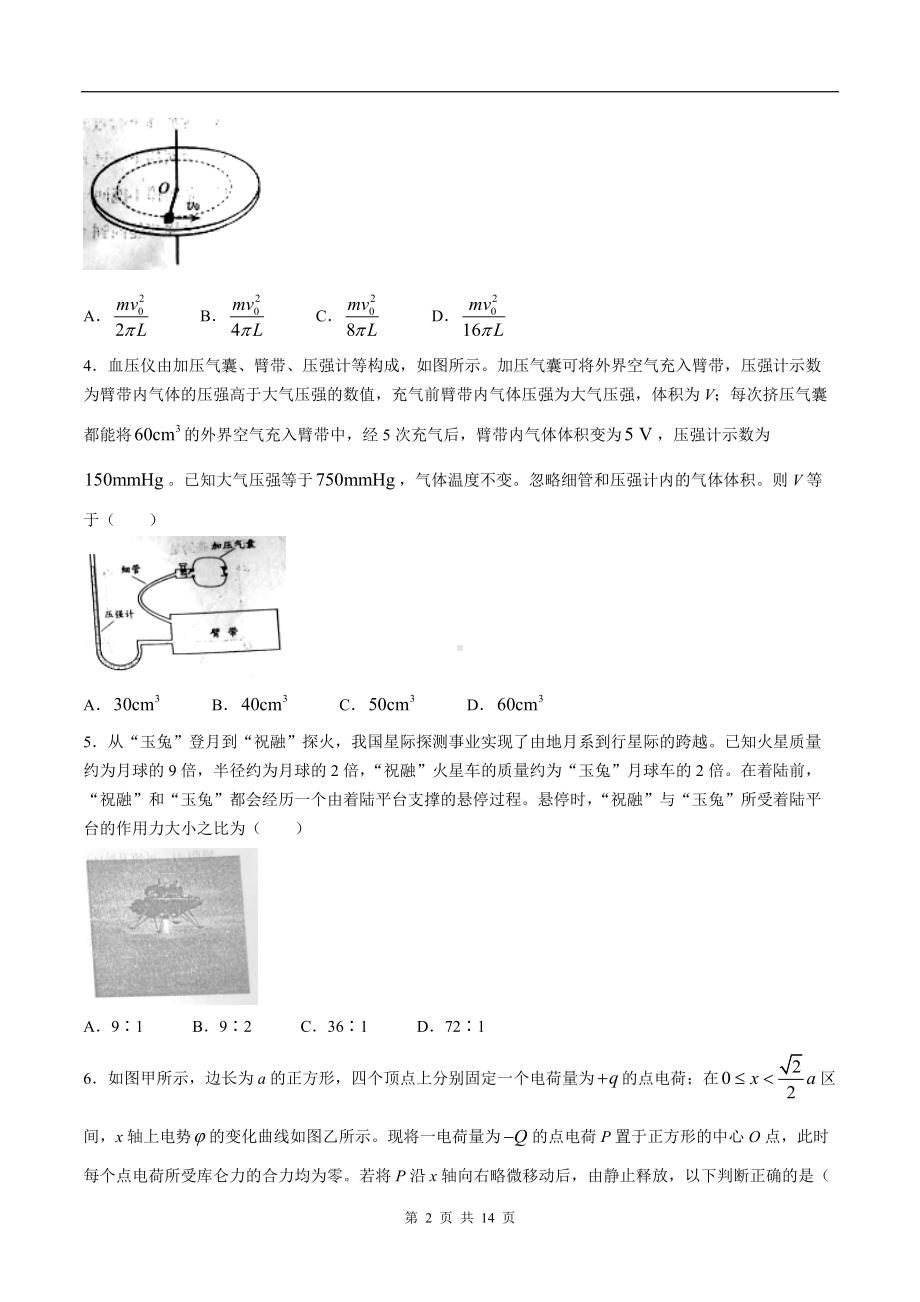 2021年新高考山东物理高考真题文档精编版（含答案）.doc_第2页