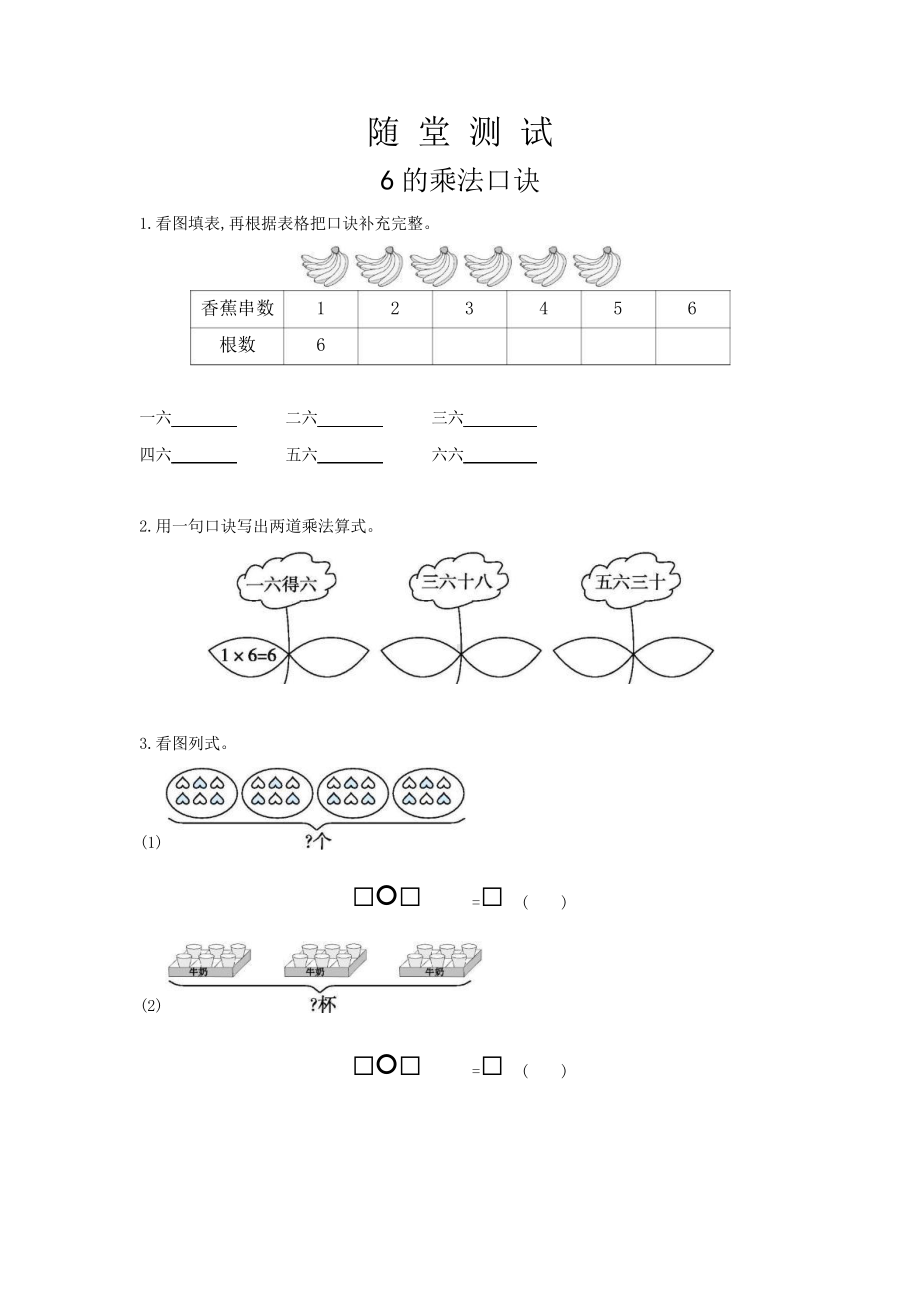 二年级上册数学随堂测试第四单元《6的乘法口诀》及答案.pptx_第1页