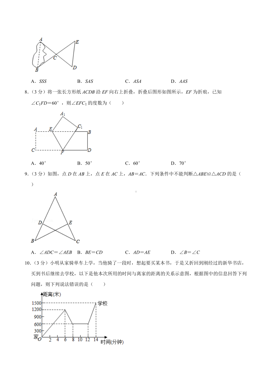 2021学年四川省成都市金牛区七年级（下）期末数学试卷.docx_第2页