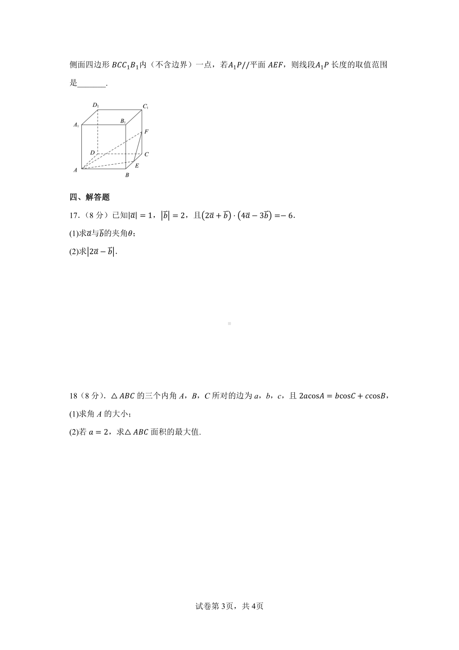 湖南省邵阳市第二2021-2022学年高一下学期期中考试数学试题.pdf_第3页