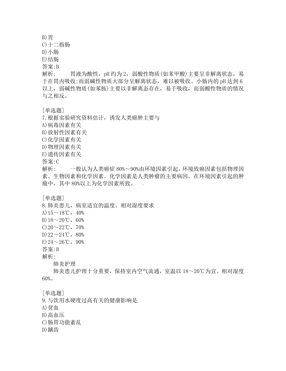 公卫助理医师考试-综合笔试-练习题及答案-200题-第7套.pdf_第3页