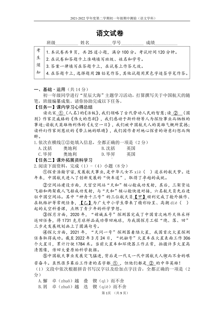 北京市第四2021-2022学年七年级下学期期中语文试卷.pdf_第1页