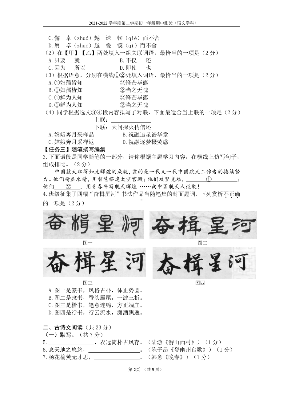 北京市第四2021-2022学年七年级下学期期中语文试卷.pdf_第2页