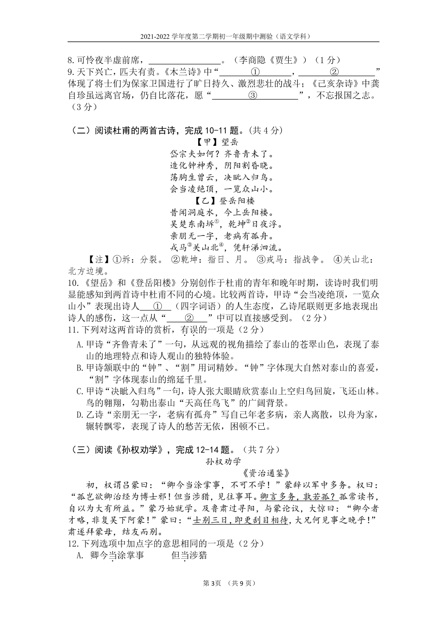 北京市第四2021-2022学年七年级下学期期中语文试卷.pdf_第3页