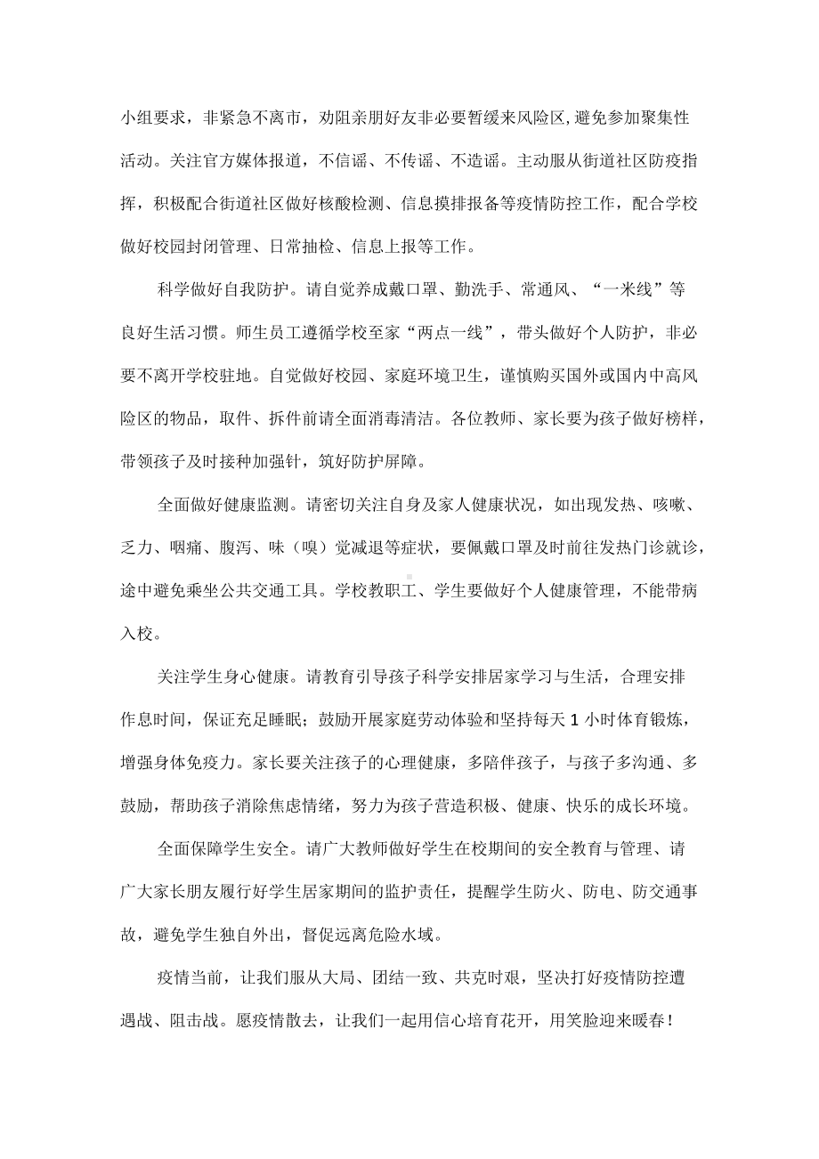 毫不放松慎终如始做好教育系统防疫工作.docx_第2页