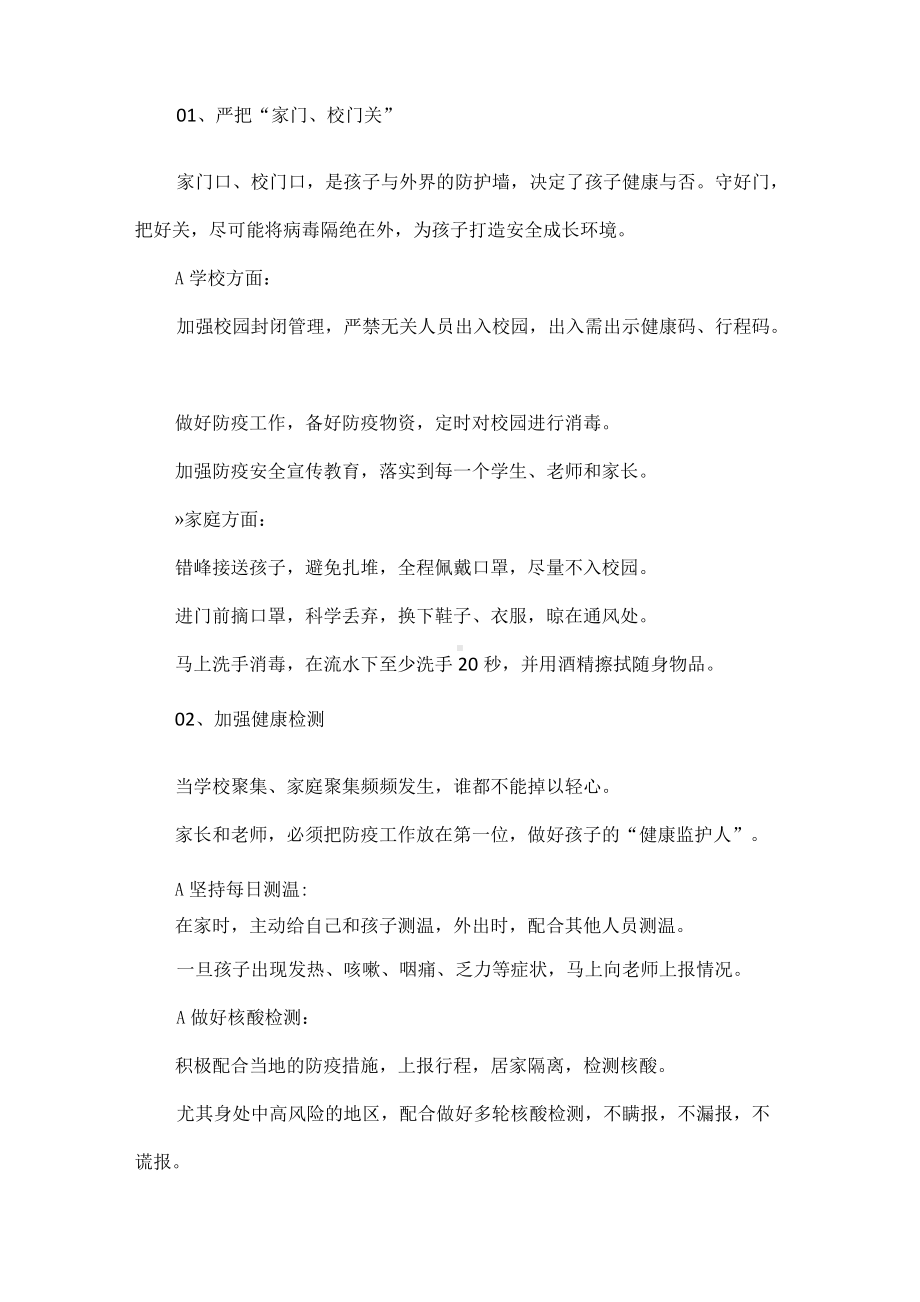 毫不放松慎终如始做好教育系统防疫工作.docx_第3页