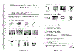 北京市燕山区2022届中考一模物理试卷及答案.pdf