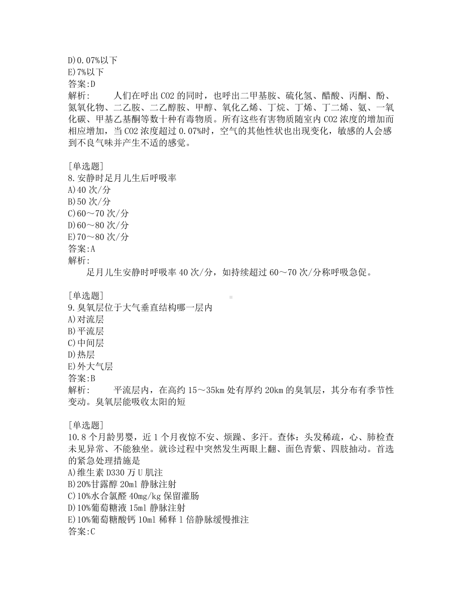 公卫助理医师考试-综合笔试-练习题及答案-200题-第3套.pdf_第3页